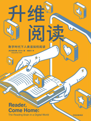 [EPUB] 升维阅读：数字时代下你该如何阅读