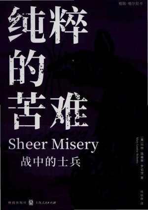 [PDF] 纯粹的苦难 : 二战中的士兵
