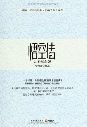 [AZW3] 悟空传(完美纪念版)