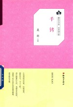 [PDF] 鲁迅文学院百草园文集 手铐