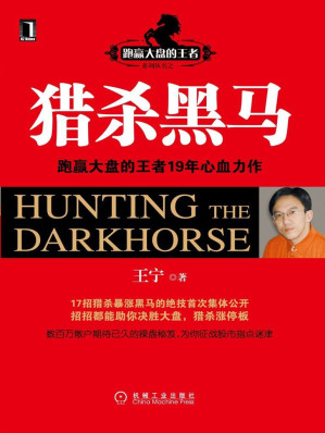 [AZW3] 猎杀黑马(完整图文版) (跑嬴大盘的王者)
