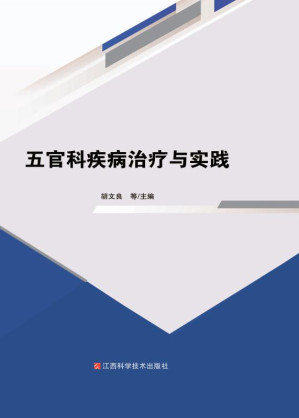 [EPUB] 五官科疾病治疗与实践