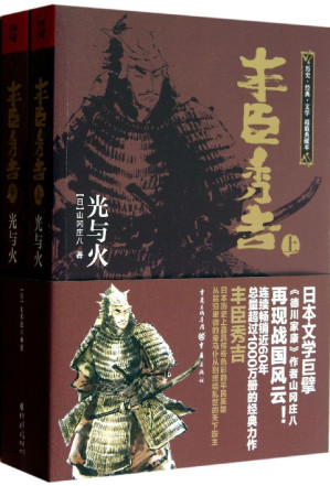 [EPUB] 丰臣秀吉（上下册）