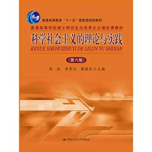 [PDF] 科学的理论与实践（第6版）