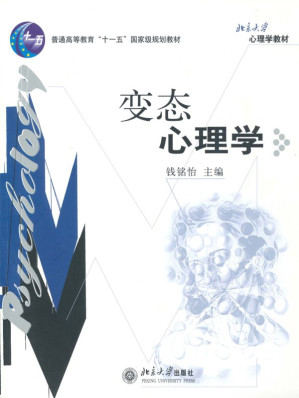 [EPUB] 变态心理学 ("十二五"普通高等教育本科国家级规划教材)