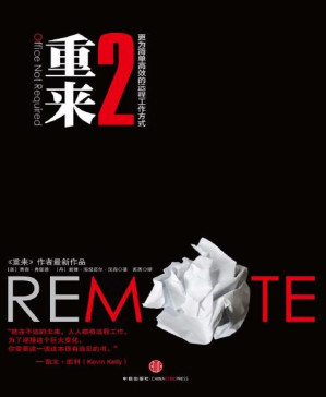 [PDF] 重来2：更为简单高效的远程工作方式