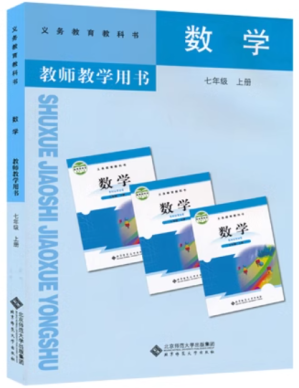 [PDF] 义务教育教科书 数学 七年级上册 教师教学用书 北师大版