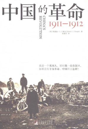 [PDF] 中国的革命1911-1912