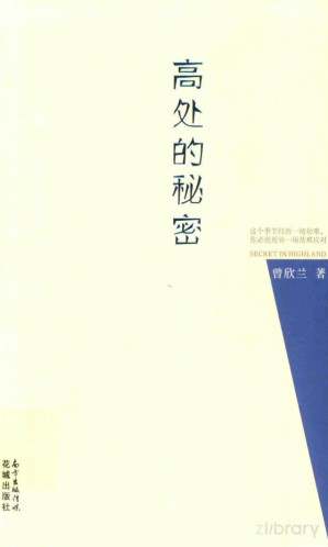 [PDF] 高处的秘密