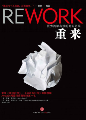 [EPUB] 重来：更为简单有效的商业思维