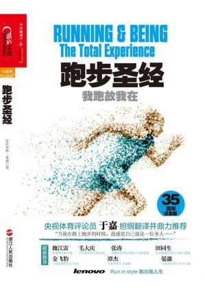 [PDF] 跑步圣经：我跑故我在