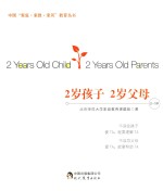 [PDF] 2岁孩子 2岁父母