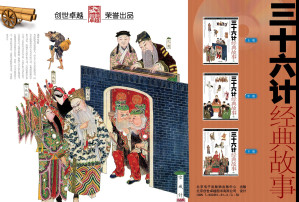 [PDF] 三十六计经典故事
