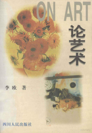 [PDF] 论艺术