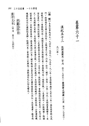 [PDF] 新译资治通鉴(九)：汉纪五十三