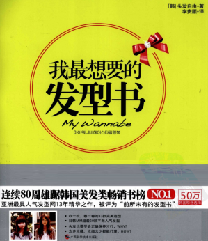 [PDF] 我最想要的发型书