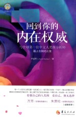 [PDF] 回到你的内在权威 与全球第一位中文人类图分析师踏上去制约之旅