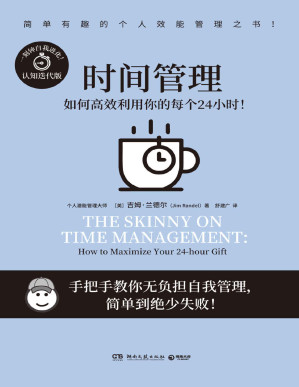 时间管理.PDF