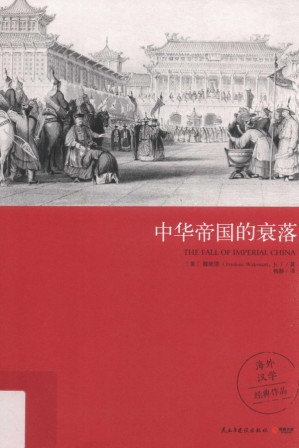[PDF] 中华帝国的衰落