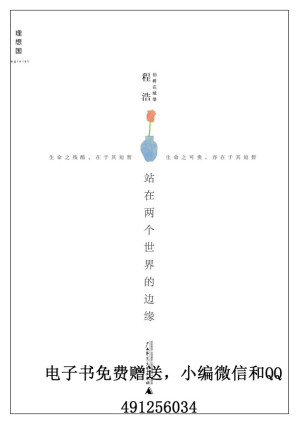 [EPUB] 站在两个世界的边缘
