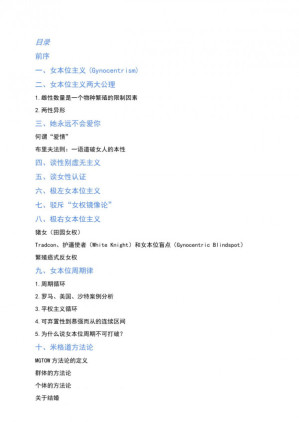 [PDF] MGTOW核心理论文集