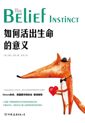 [EPUB] 如何活出生命的意义（美国图书馆协会年度排名前25位好书之一）