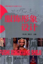 [PDF] 任务形象设计专业教学丛书 服饰形象设计