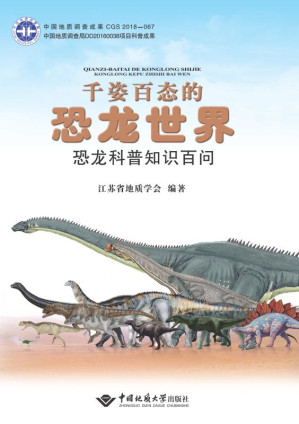 [EPUB] 千姿百态的恐龙世界 恐龙科普知识百问