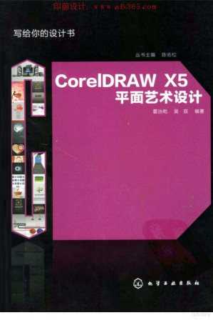 [PDF] CorelDRAW X5平面艺术设计