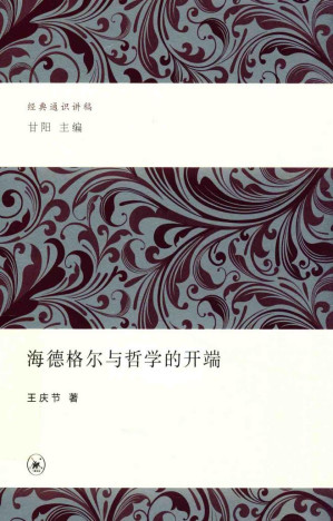 [PDF] 海德格尔与哲学的开端