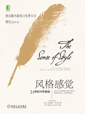 [EPUB] 风格感觉：21世纪写作指南