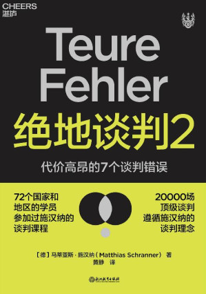 [EPUB] 绝地谈判2