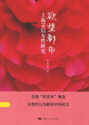 [PDF] 欲望都市: 上海70后女性研究