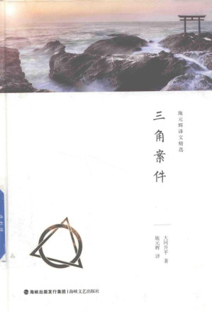[PDF] 三角案件