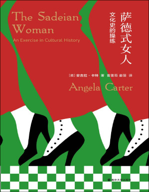 [PDF] 萨德式女人：文化史的操练（“文学教母”安吉拉·卡特 VS. “大师”萨德侯爵 大胆解构作为政治现象的性欲与盛行千年的性别神话） (XM 守望者·镜与灯)