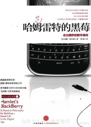 [PDF] 哈姆雷特的黑莓：走出拥挤的数字房间