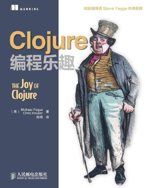 [EPUB] Clojure编程乐趣