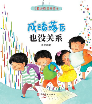 [EPUB] 成绩落后也没关系