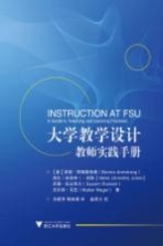 [PDF] 大学教学设计 教师实践手册