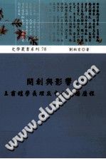 [PDF] 開創與影響 : 王肅禮學義理及中古傳播歷程