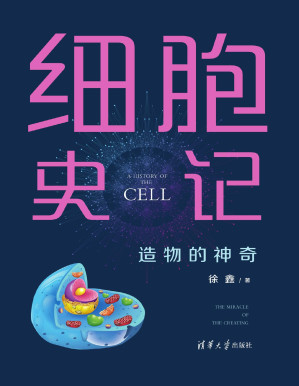 [PDF] 细胞史记：造物的神奇