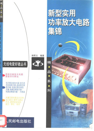 [PDF] 新型实用功率放大电路集锦