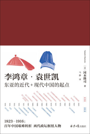 [EPUB] 李鸿章·袁世凯（全二册）