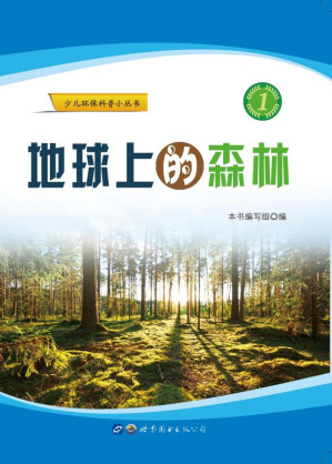 [EPUB] 地球上的森林