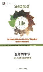 [PDF] 生命的季节 生生不息背后的生物节律