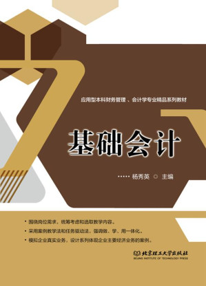 [EPUB] 基础会计