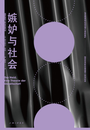[PDF] [理想国译丛]嫉妒与社会