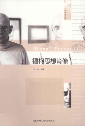 [PDF] [大师传记馆]福柯思想肖像