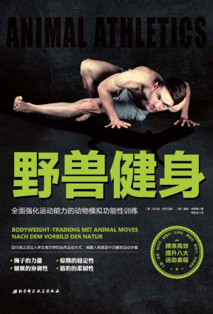 [EPUB] 野獸健身