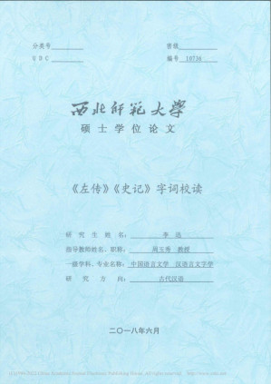 [PDF] 《左传》《史记》字词校读